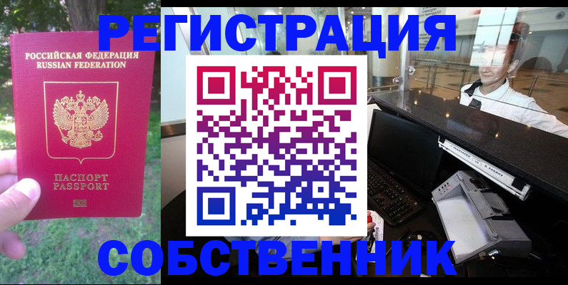 временная прописка в Арске