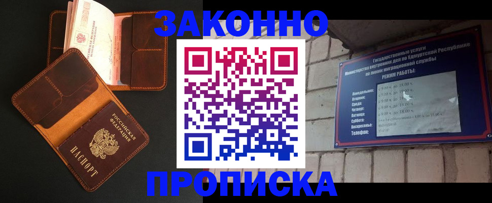 прописка для работы в Арске
